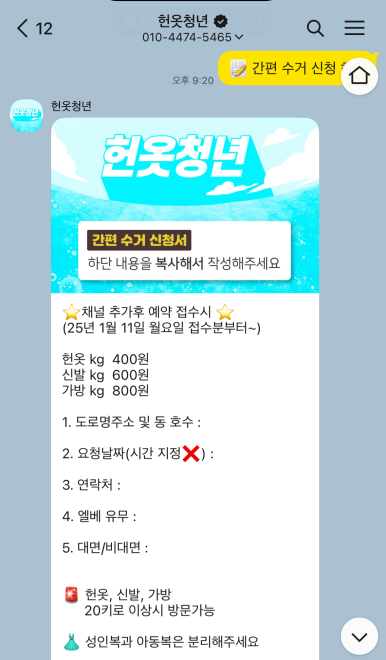 헌옷방문수거헌옷청년 이미지