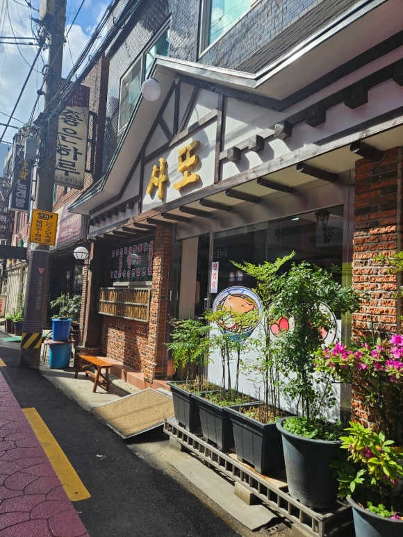 사또분식 이미지