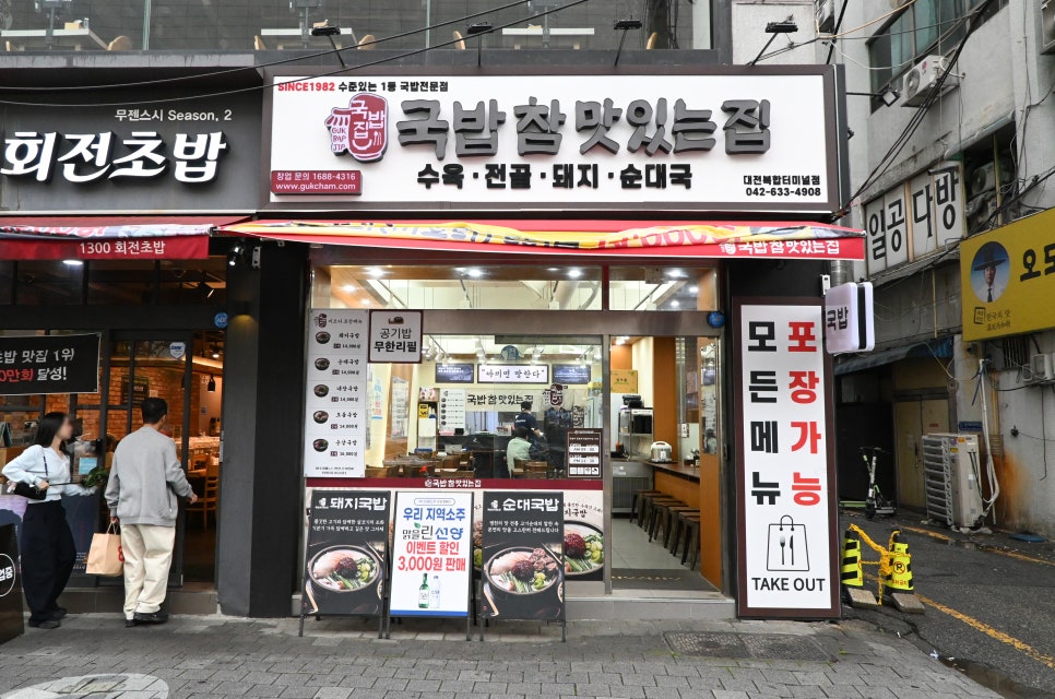국밥 참 맛있는집 대전복합터미널점 이미지