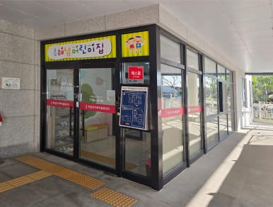 공립해남어린이집 이미지