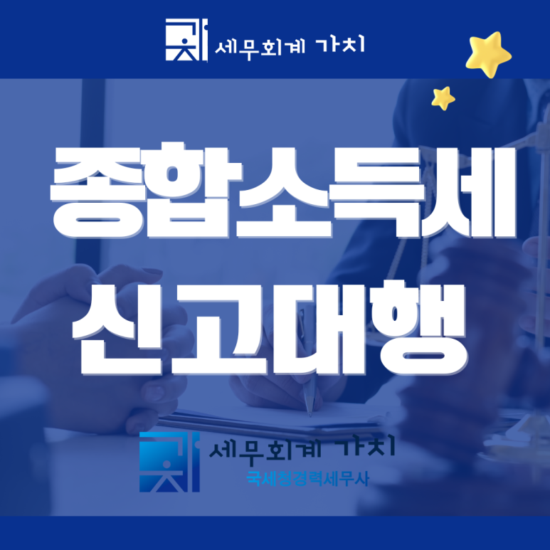송파세무사세무회계가치 이미지