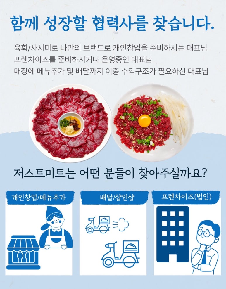 샵육회 이미지