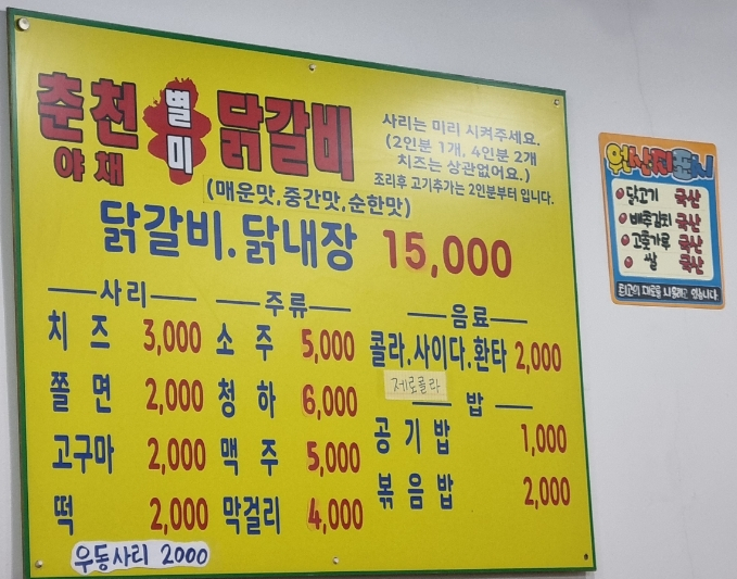 야채별미닭갈비 이미지