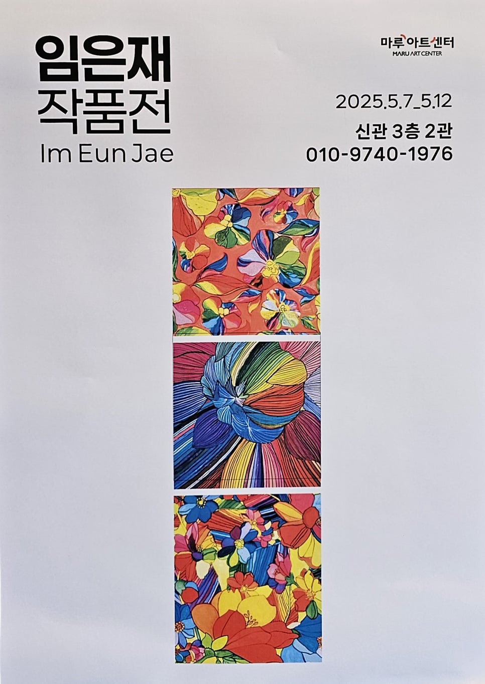 임은재 이미지
