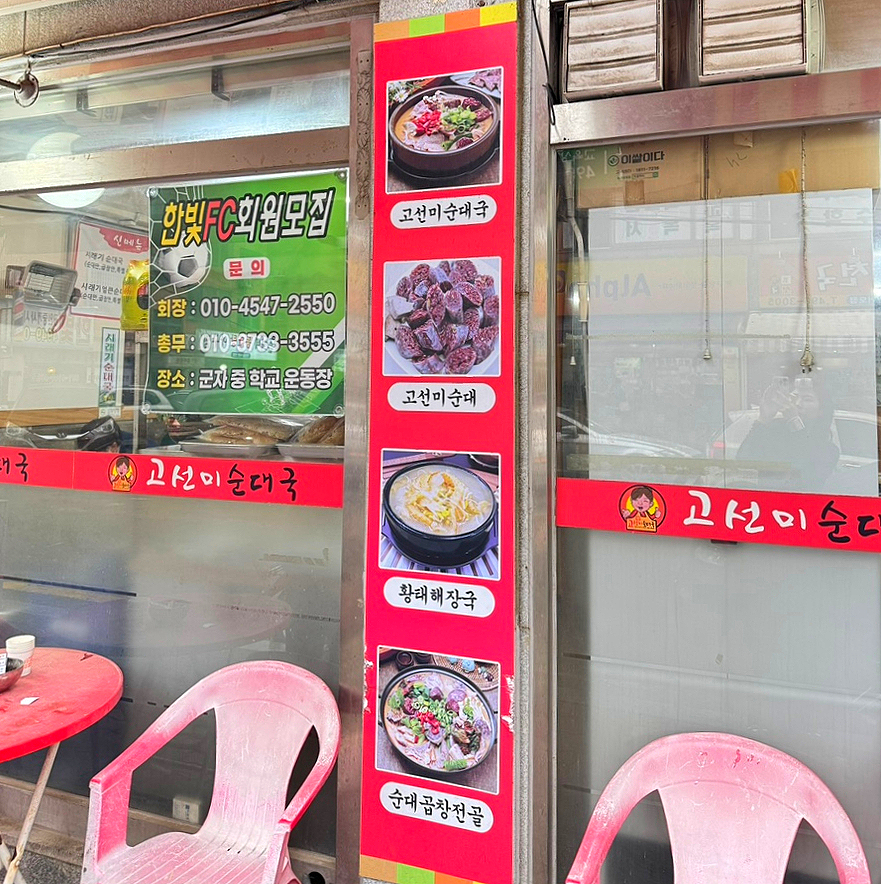 고선미순대국 이미지