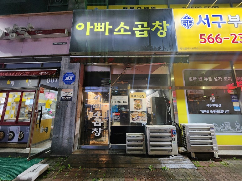 아빠소곱창 이미지