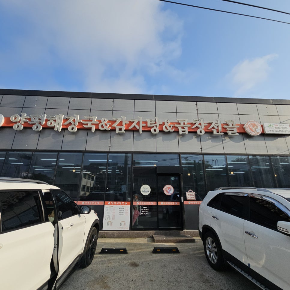 양평해장국 서면점 이미지
