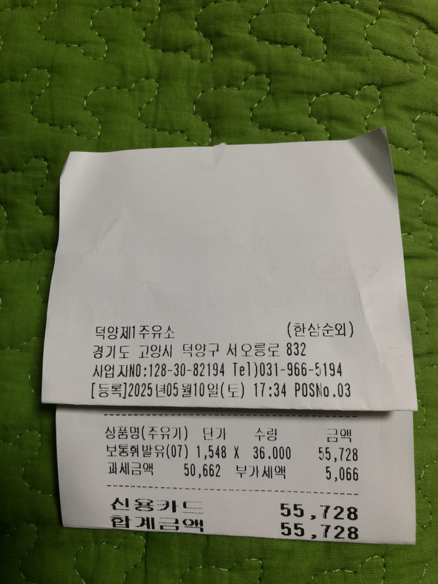 덕양제1주유소 이미지
