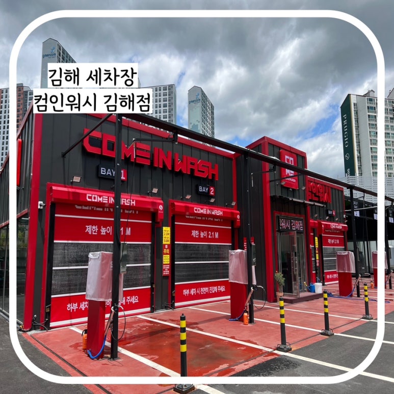 종일세차장 이미지
