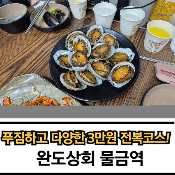 완도상회 이미지