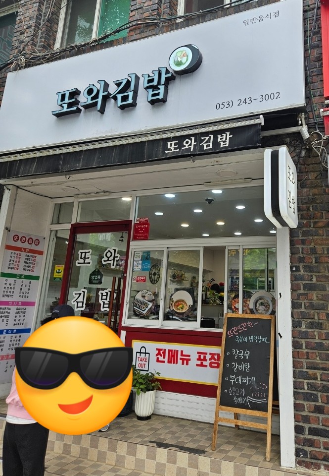 또와김밥 이미지
