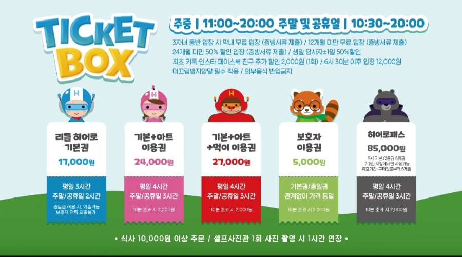 리틀히어로 ZOO 이미지