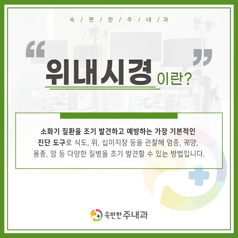 속편한주내과 이미지