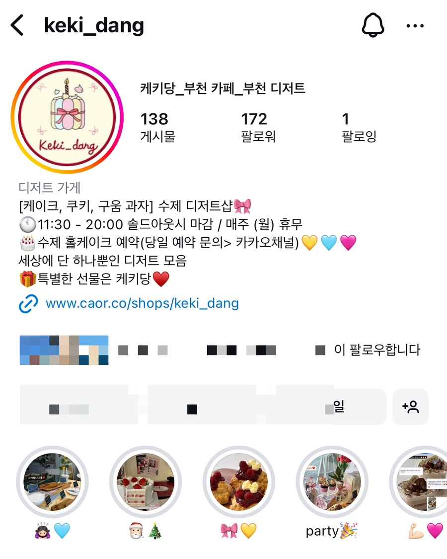 케키당 이미지