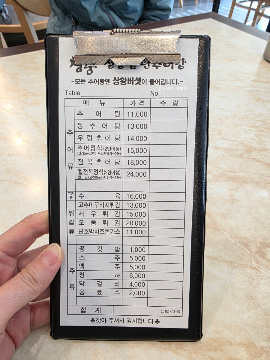청풍추어탕 이미지
