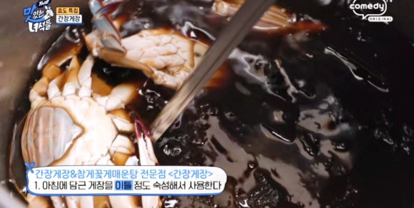 집으로 간장게장 이미지