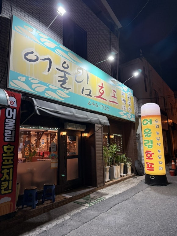 명주호프 이미지