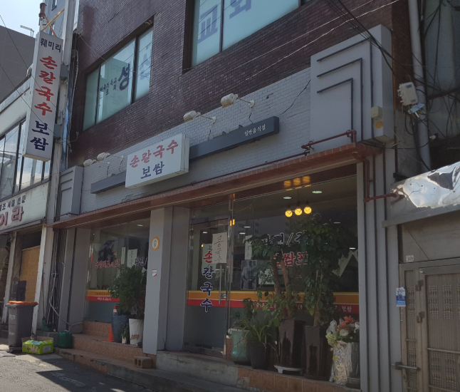 훼미리손칼국수;보쌈 이미지