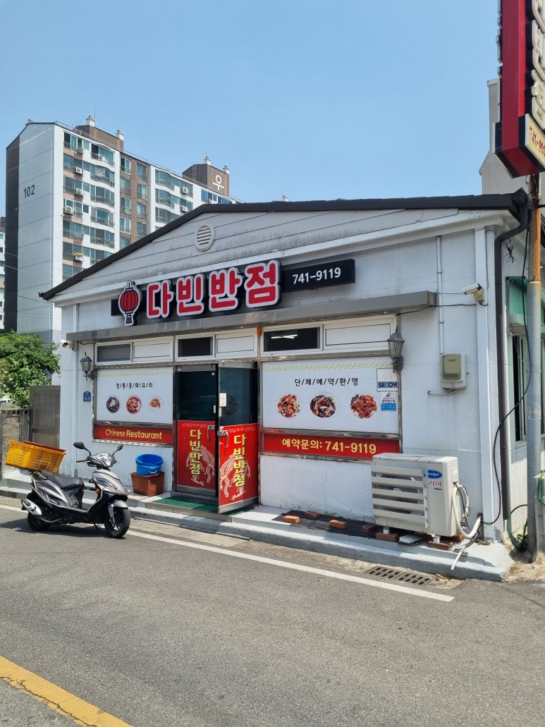 다빈반점 이미지