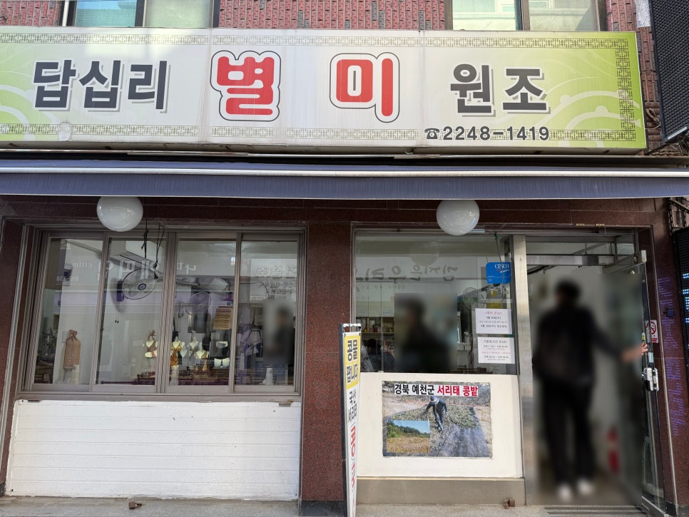 답십리별미 이미지