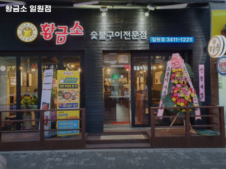 황금소 일원점 이미지