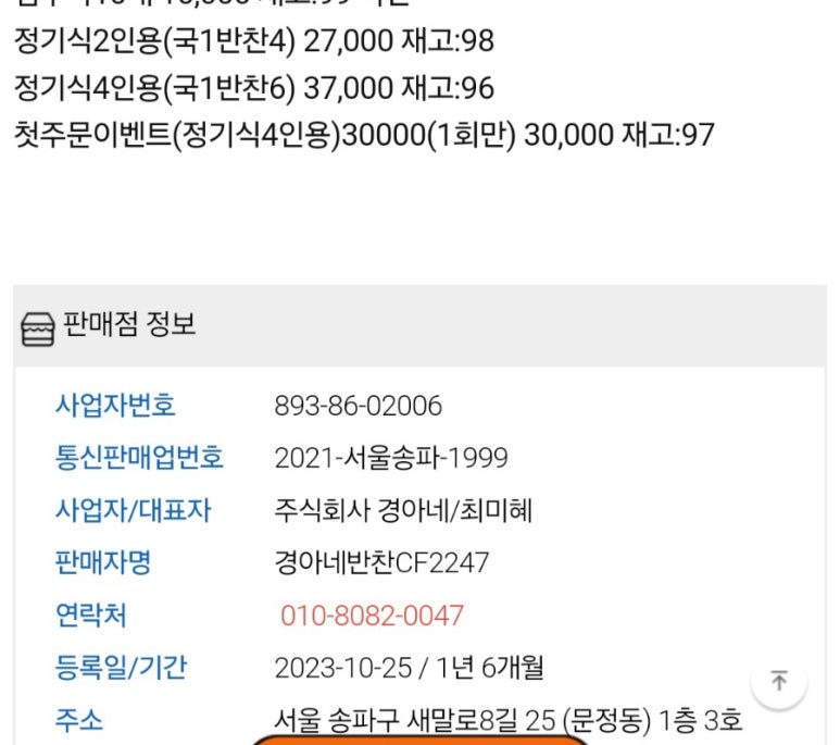 경아네 반찬 이미지