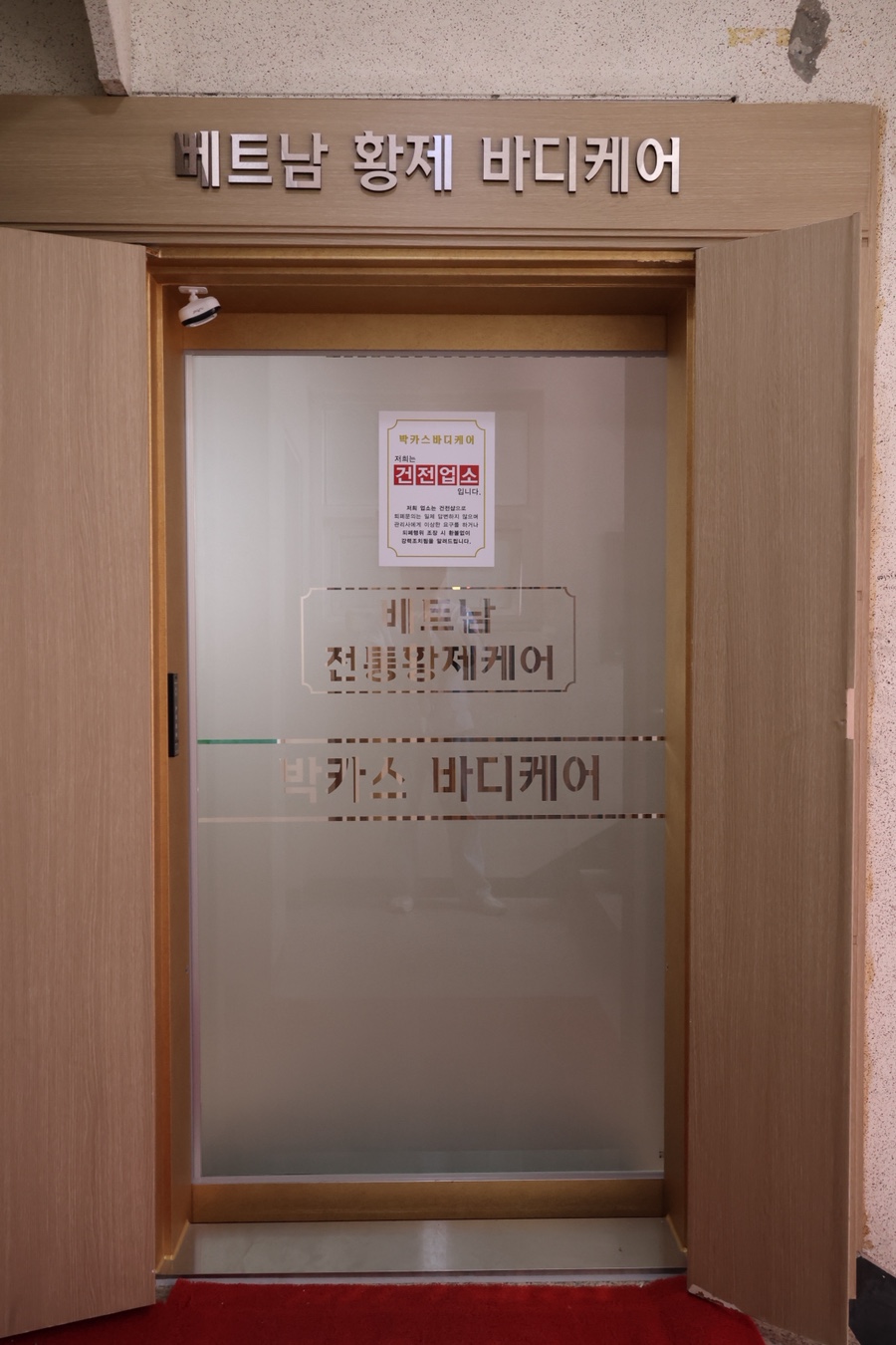 베트남황제바디케어 이미지