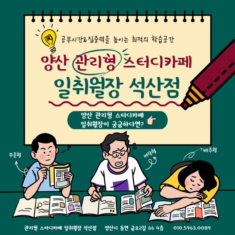 관리형스터디카페공부습관 이미지