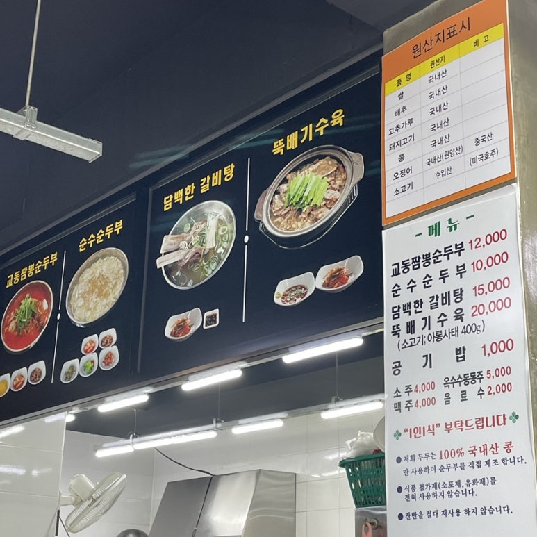 양양교동짬뽕 이미지