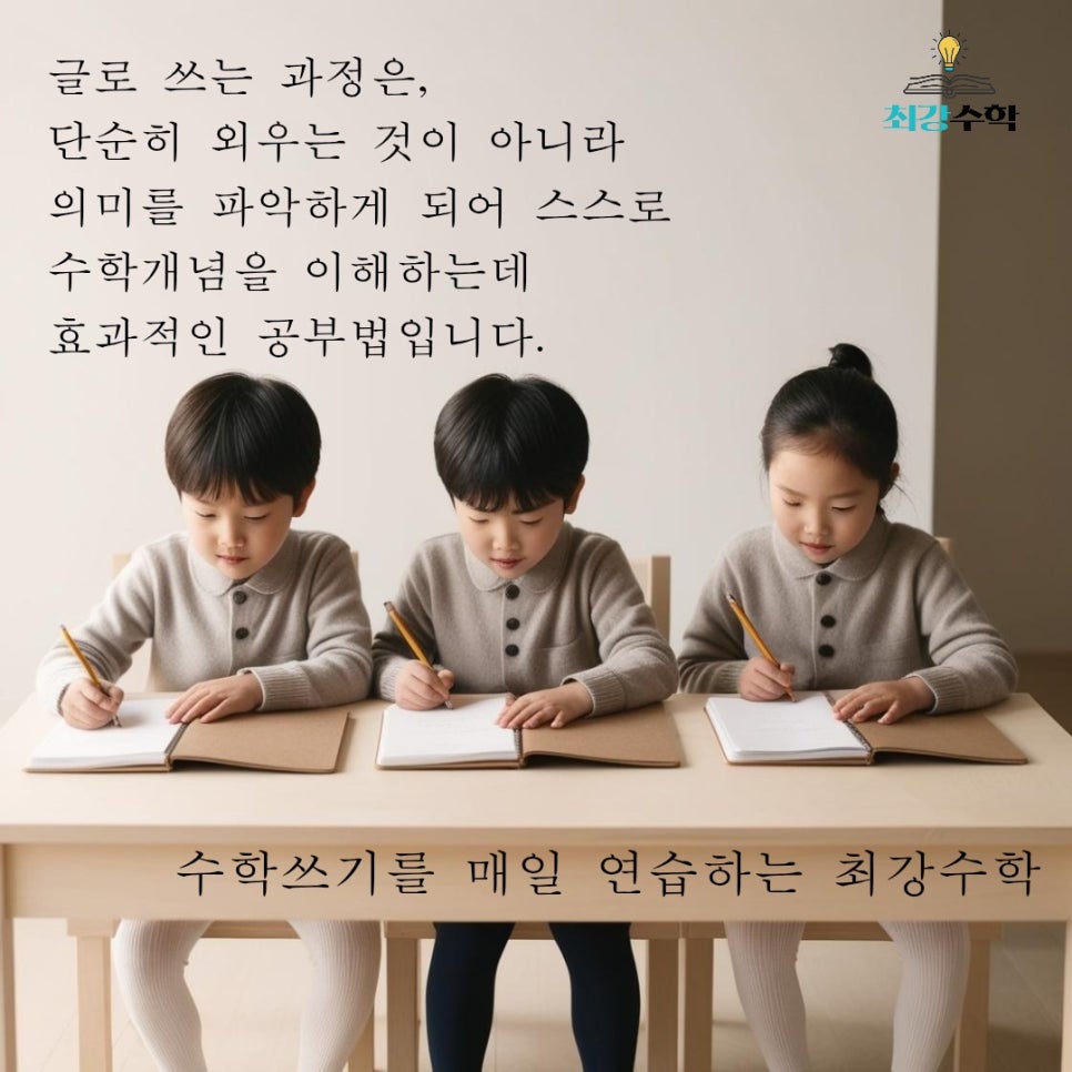 생각다른수학 이미지