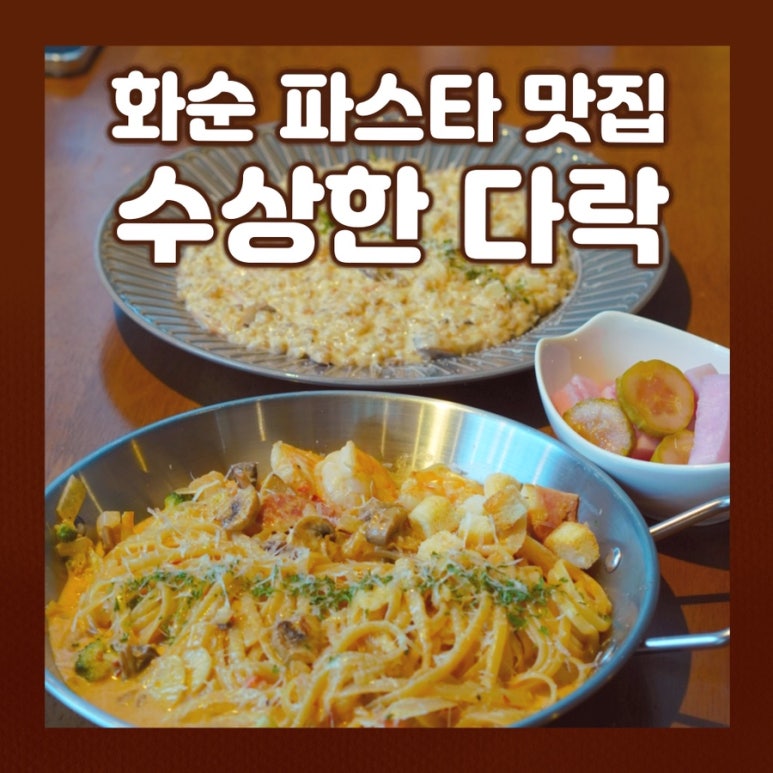 수상한그의파스타 이미지