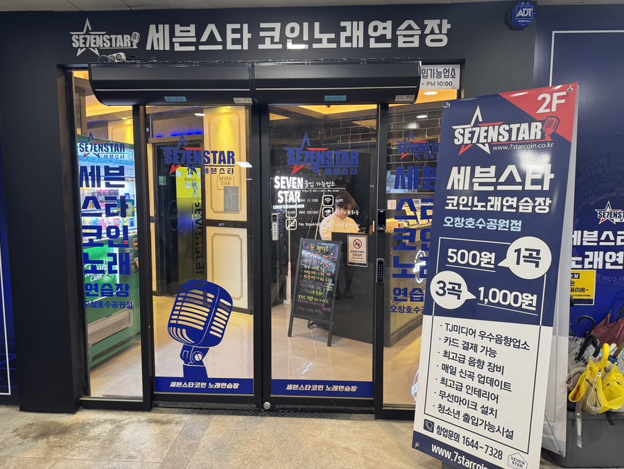 오창노래연습장 이미지