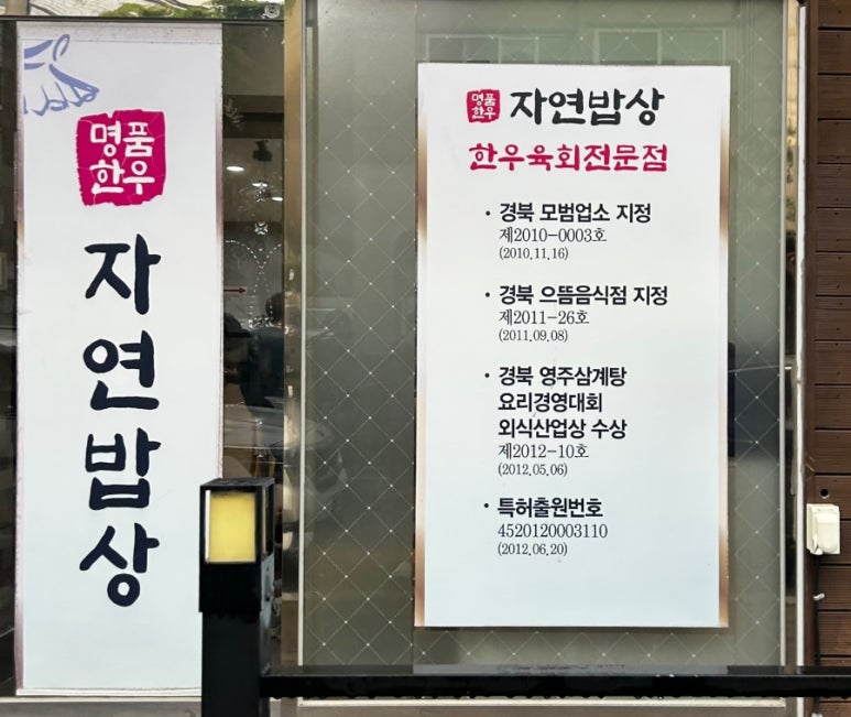 명품한우자연밥상 이미지