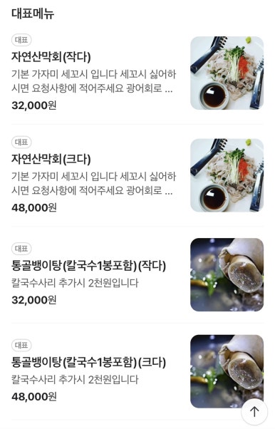 삼척포구파주가람점 이미지