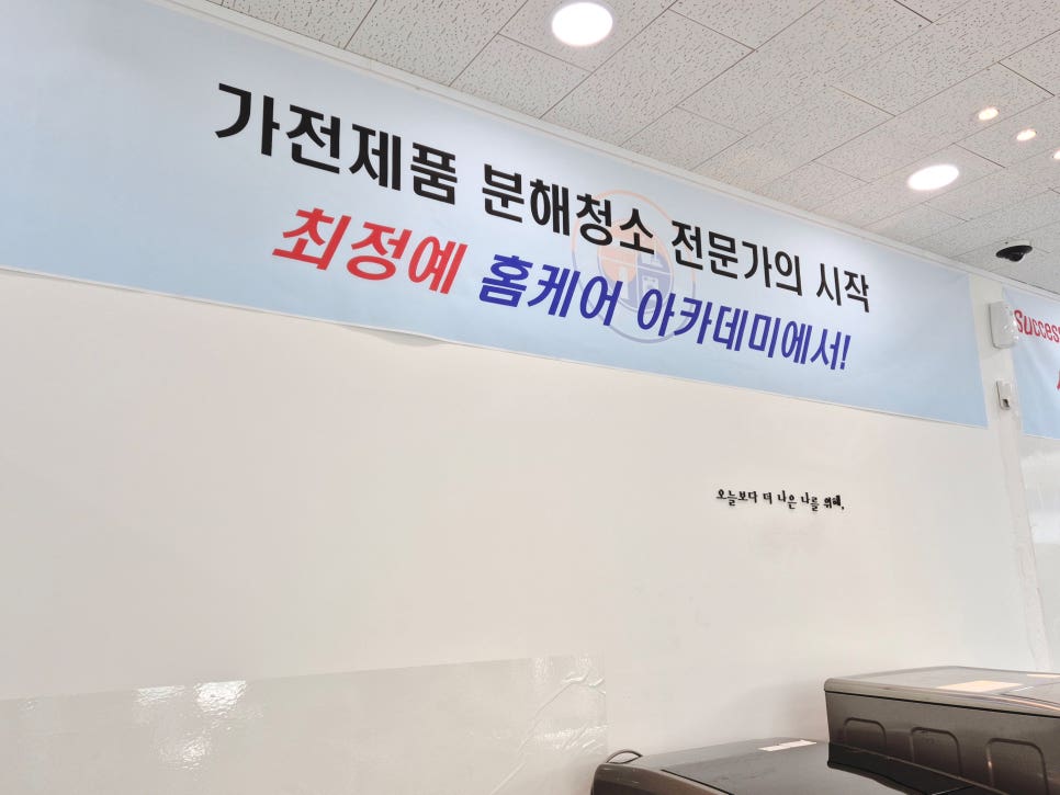 최정예홈케어아카데미 이미지