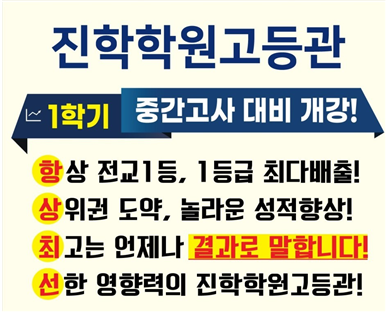 진학학원고등관 이미지
