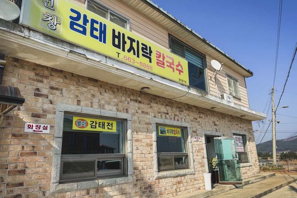 선창감태칼국수 이미지