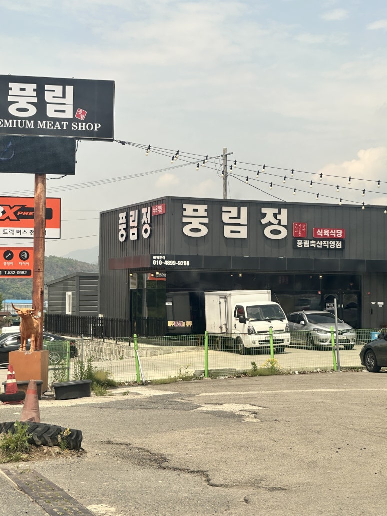 풍림축산 이미지