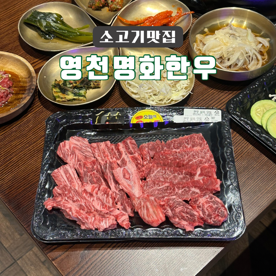 영천명화한우 이미지