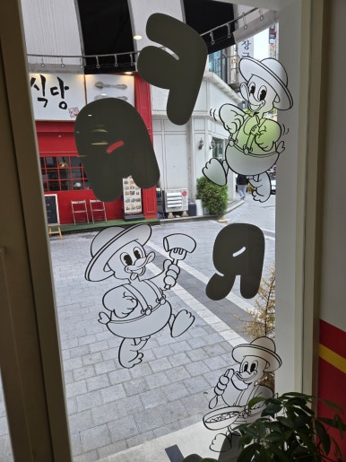 떡볶이농장 대전둔산점 이미지