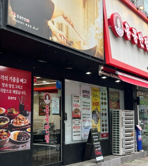 홍콩반점0410삼양동 이미지