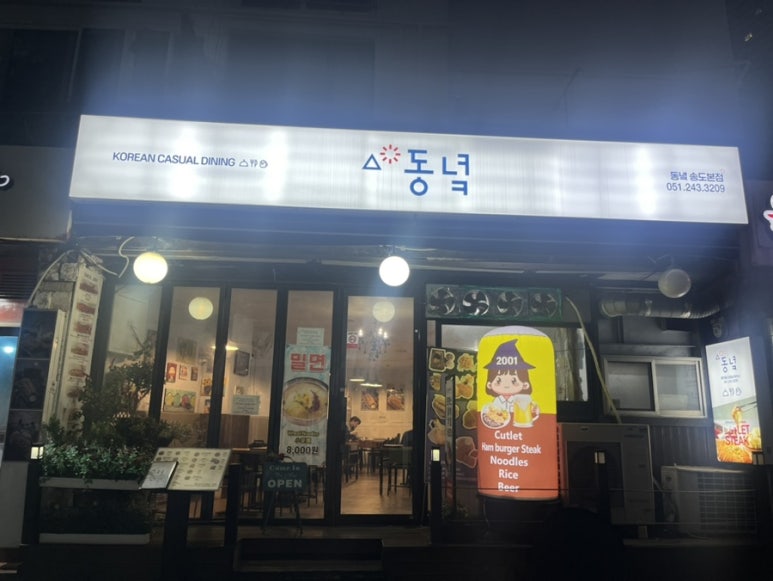 동녘돈까스 이미지
