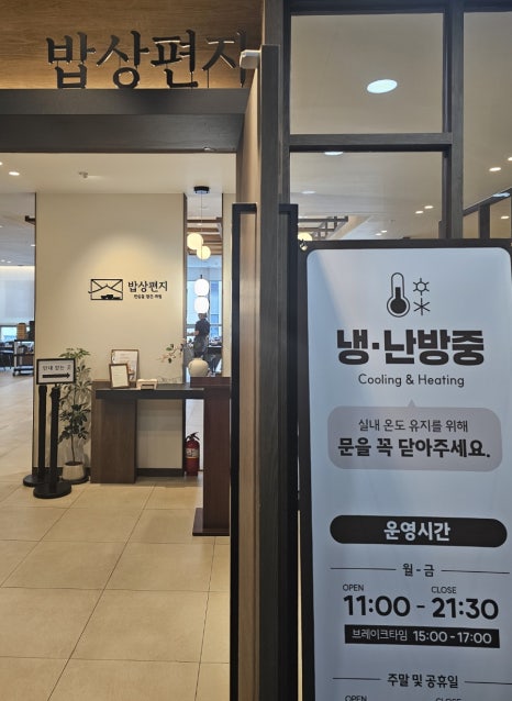 밥상편지 루원시티점 이미지