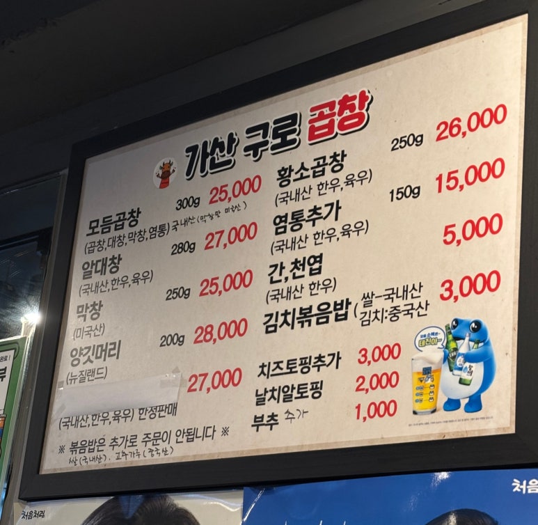 가산구로곱창 이미지