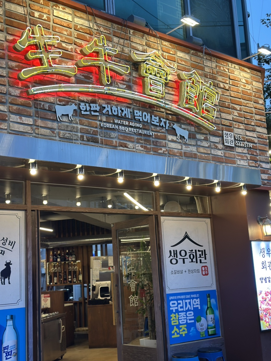 생우회관 이미지