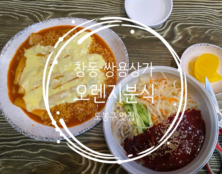 오렌지분식 이미지