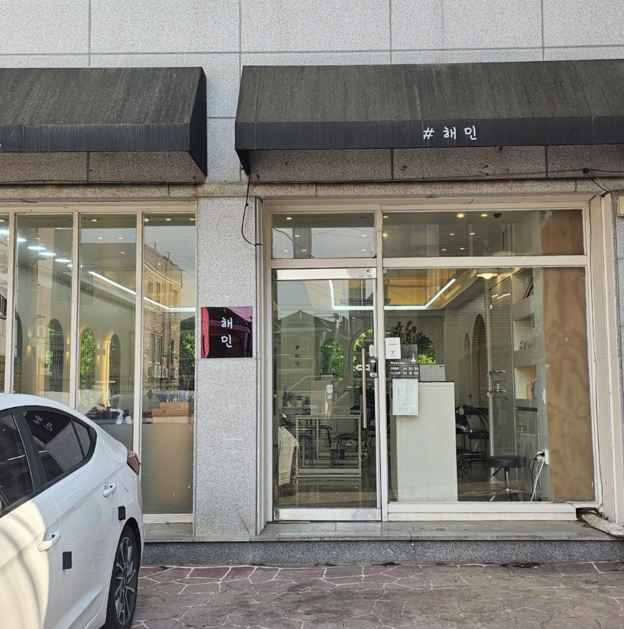 해민미용실 이미지