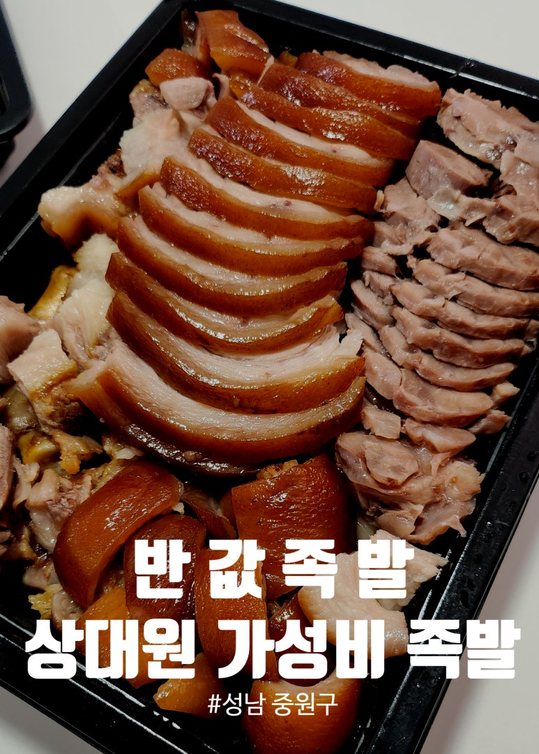반값족발 이미지