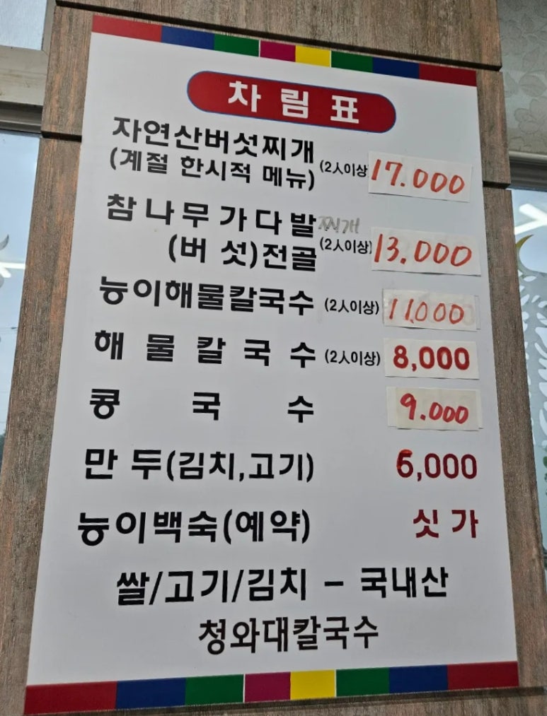옥산해물칼국수 이미지