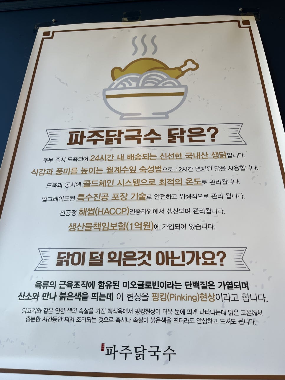 파주닭국수여수돌산점 이미지